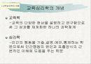 교육심리학 발표자료 3페이지
