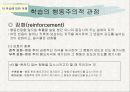 교육심리학 발표자료 28페이지