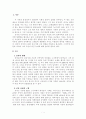 논어속에 드러나 사상과 비평 1페이지
