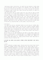 생태도시에 대한 소견 2페이지