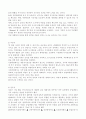 생태도시에 대한 소견 3페이지
