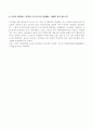 생태도시에 대한 소견 5페이지