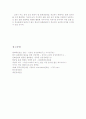 중국의 게임산업 동향과 한국의 문화 콘텐츠전망 7페이지