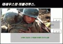 영웅신화에 나타나는 공통점(테세우스를 중심으로) 7페이지