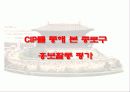 종로구청 PR활동에 대해… 22페이지