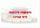 종로구청 PR활동에 대해… 29페이지