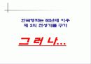 영화 챔피온 매체기획서 5페이지