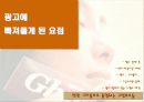 가나 광고 비평하기 4페이지