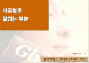 가나 광고 비평하기 5페이지