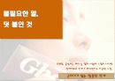 가나 광고 비평하기 6페이지