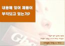 가나 광고 비평하기 9페이지