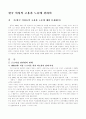 ☆한국 여성의 고용과 노동에 관하여☆ 1페이지