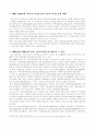 ☆한국 여성의 고용과 노동에 관하여☆ 2페이지