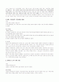 ☆한국 여성의 고용과 노동에 관하여☆ 4페이지