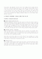 ☆한국 여성의 고용과 노동에 관하여☆ 8페이지