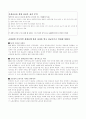 ☆한국 여성의 고용과 노동에 관하여☆ 9페이지