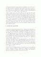 여성 노동자의 현실과 여성 노동정책방향☆ 17페이지