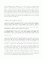 사회과 교육의 페러다임 2페이지