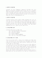 사례분석-옥션(전자상거래) 2페이지