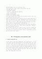 사례분석-옥션(전자상거래) 4페이지