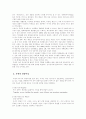 사례분석-옥션(전자상거래) 6페이지