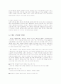 사례분석-옥션(전자상거래) 11페이지