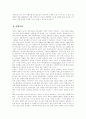 사례분석-옥션(전자상거래) 14페이지