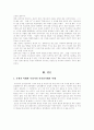 사례분석-옥션(전자상거래) 15페이지