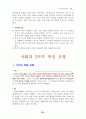 사회과교육의이해 2페이지