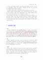 사회과교육의이해 4페이지
