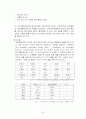 한국의 에너지정책과 대체에너지 52페이지
