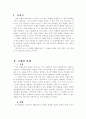 오래된 미래를 읽고나서 2페이지