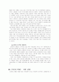오래된 미래를 읽고나서 3페이지