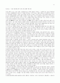 붕당정치의 전개와 정국의 변화 10페이지