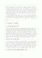 신자유주의와 교육개혁 - 교육은 신자유주의 개혁의 대상이 아니다. 2페이지