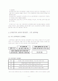 신자유주의와 교육개혁 - 교육은 신자유주의 개혁의 대상이 아니다. 6페이지