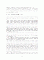 신자유주의와 교육개혁 - 교육은 신자유주의 개혁의 대상이 아니다. 9페이지