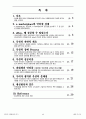 인터넷 경매산업 연구 - 옥션의 사례를 중심으로 2페이지
