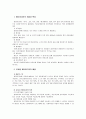 교육공학의 멀티미디어 교육적 활용 2페이지