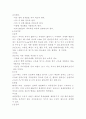 노년기의 ‘신체적․사회적․정서적’ 변화와 그에 따른 간호 3페이지