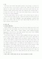 공익마케팅에 관한논문형식의글 설문자료첨부 2페이지