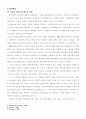 공익마케팅에 관한논문형식의글 설문자료첨부 3페이지