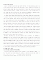 공익마케팅에 관한논문형식의글 설문자료첨부 4페이지