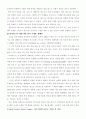 공익마케팅에 관한논문형식의글 설문자료첨부 6페이지
