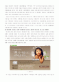 공익마케팅에 관한논문형식의글 설문자료첨부 10페이지