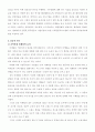 공익마케팅에 관한논문형식의글 설문자료첨부 12페이지