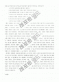 공익마케팅에 관한논문형식의글 설문자료첨부 19페이지