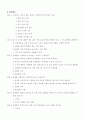 공익마케팅에 관한논문형식의글 설문자료첨부 22페이지