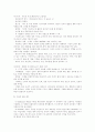 Erikson의 심리사회(psychosocial) 발달이론 5페이지