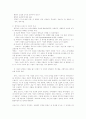 Erikson의 심리사회(psychosocial) 발달이론 6페이지